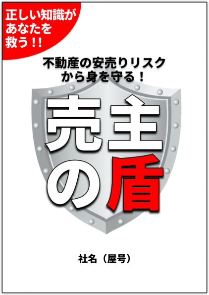 売主の盾